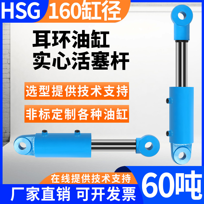 吊耳双向耳环工程油缸 实心活塞杆60吨160缸径穿销油顶