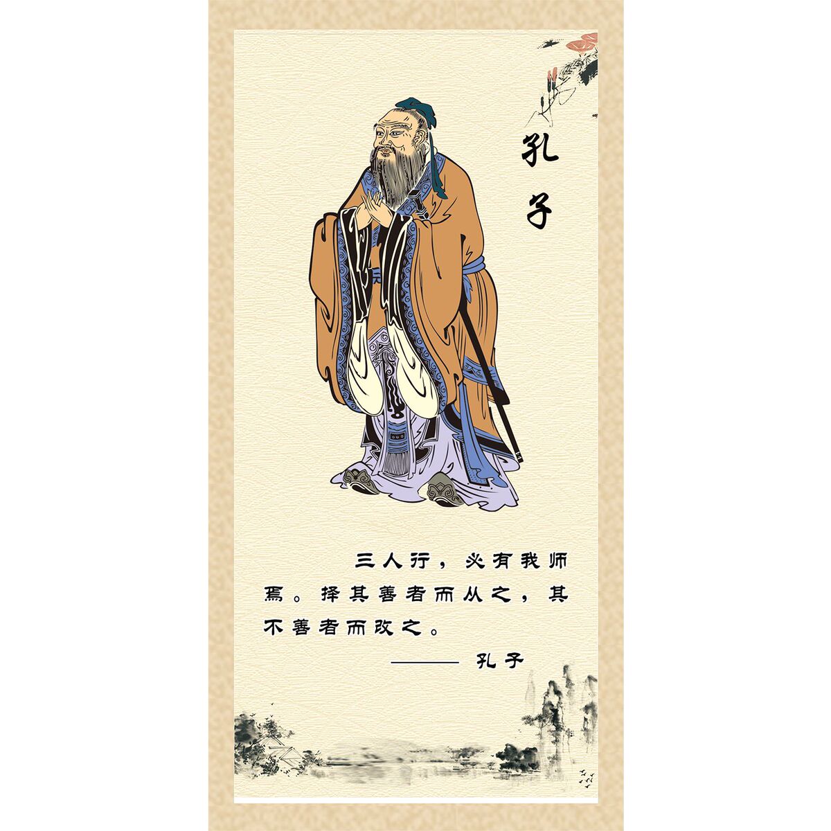 孔子画像孔子海报圣人教室书房学堂教室布置装饰画墙贴纸自粘画