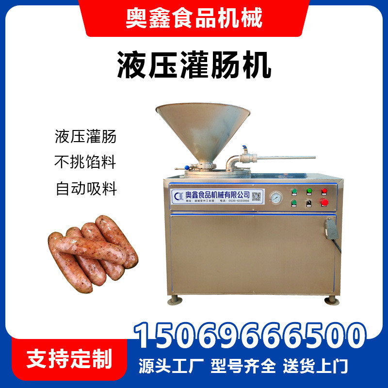 不锈钢双管液压灌肠机 立式单管液压灌肠机 香肠红肠液压灌肠机