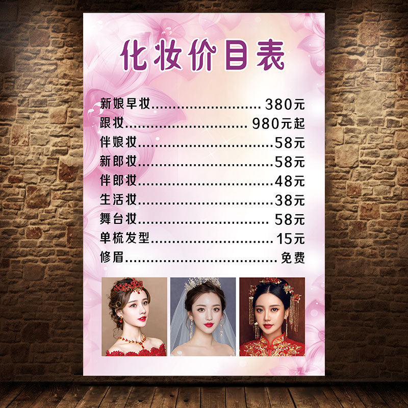 海报印制展板写真造型店美容美甲化妆盘发价目表价格表1839
