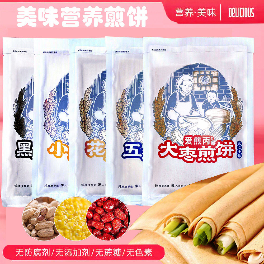 爱煎丙卢小开同款东北煎饼纯手工杂粮大枣五粮山东面包100g*10袋