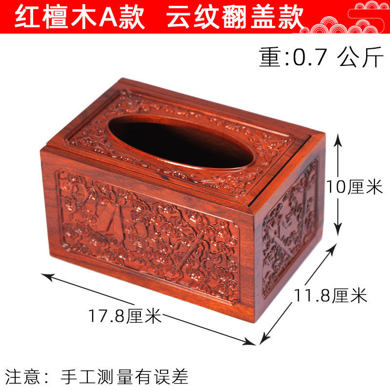 木质纸抽盒红酸枝抽纸盒复古纸巾盒红木面巾纸盒中式复古木盒家居