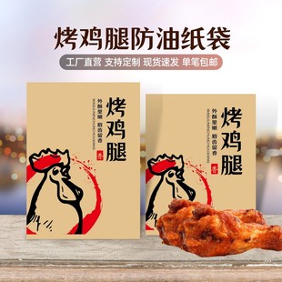 烤鸡腿纸袋牛皮纸新奥尔良烤鸡腿烤鸡翅防油打包袋子