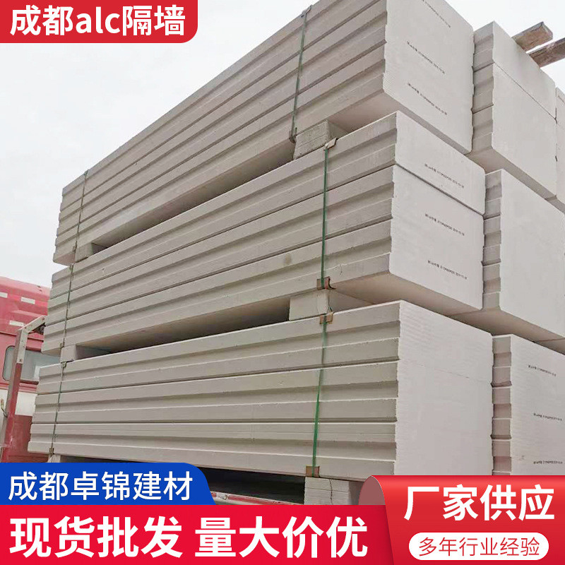 成都厂家供应蒸压加气混凝土板材内墙板楼面板装配式alc隔墙