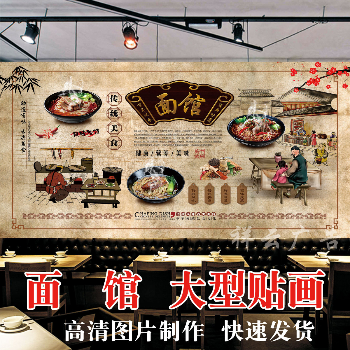 面馆贴画复古背景墙装饰画高清中国面馆文化海报贴纸装饰画印制