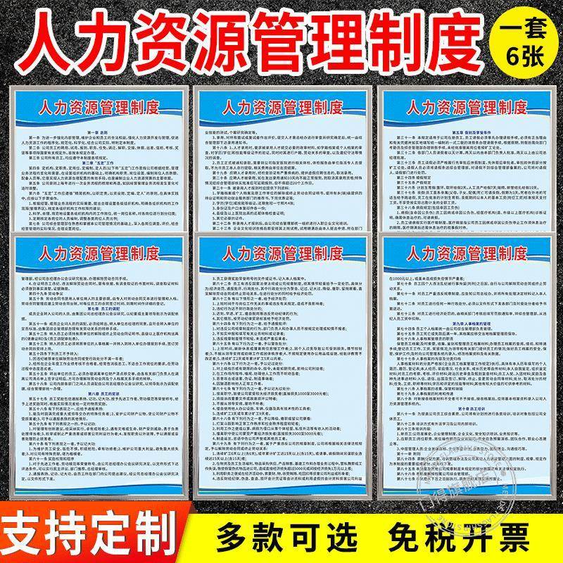 人力资源管理规章制度牌人事招聘录用考勤工作标识劳务派遣公司上