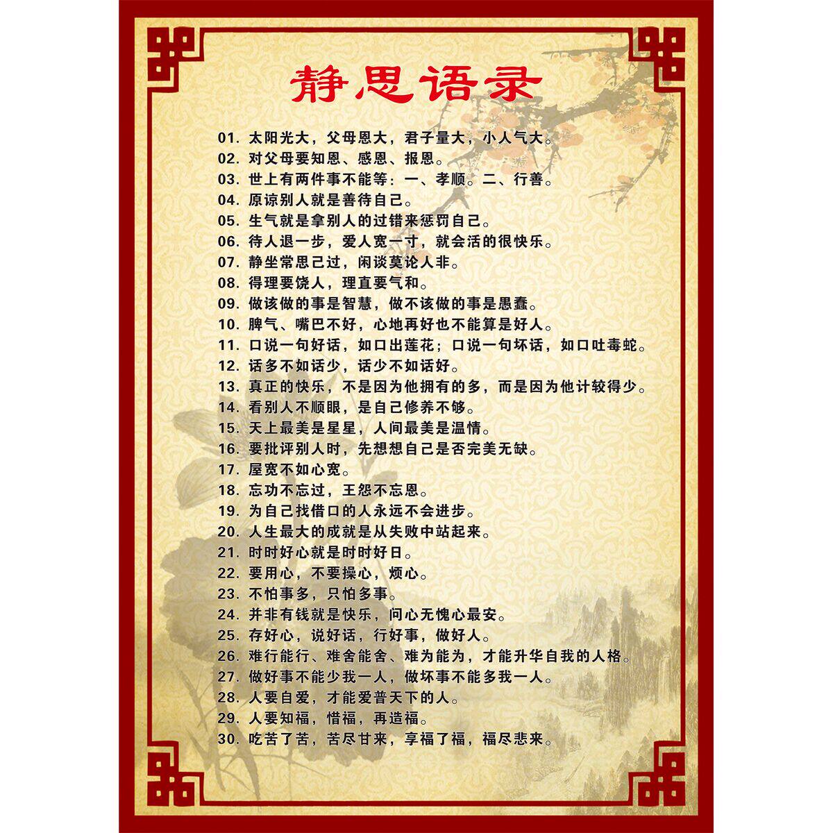静思语 静思语录 传统文化挂图 海报 挂画壁画 覆膜湿擦 流通结缘