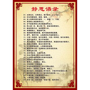 静思语 静思语录 传统文化挂图 海报 挂画壁画 覆膜湿擦 流通结缘
