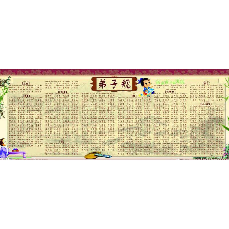 弟子规 中小学校园文化装饰 教室走廊拼音 班级展板海报挂图墙贴