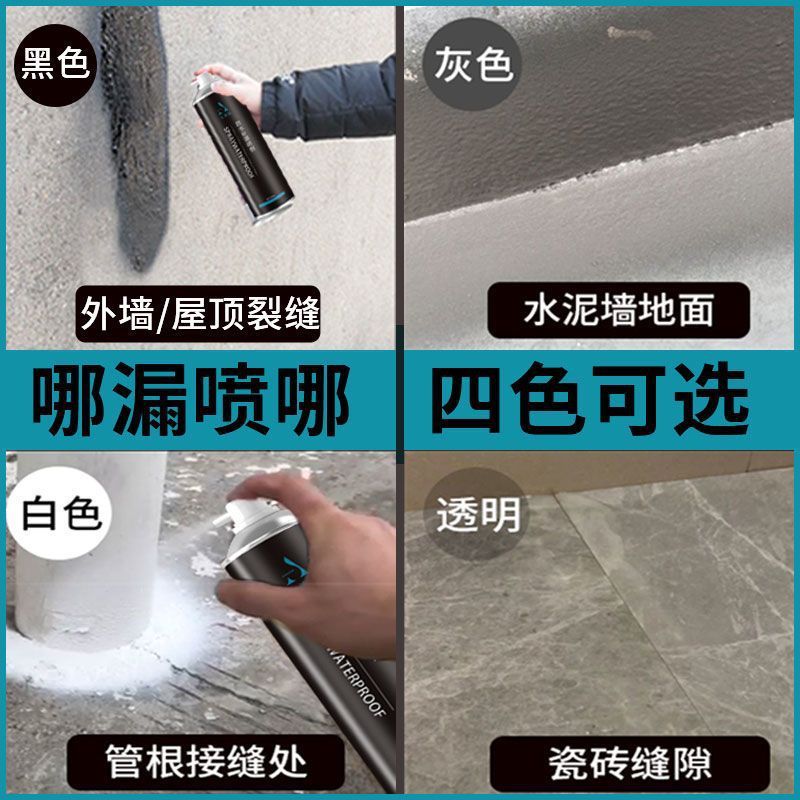 防水补漏喷剂屋顶材料堵漏神器王防漏房顶房屋裂缝胶带外墙涂料胶