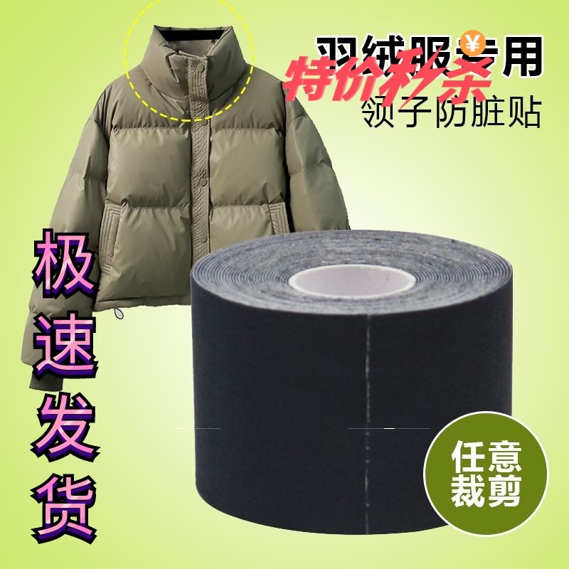 冬季羽绒服领子防脏内贴神器领口衣领一次性护领衬衫防污贴假领子