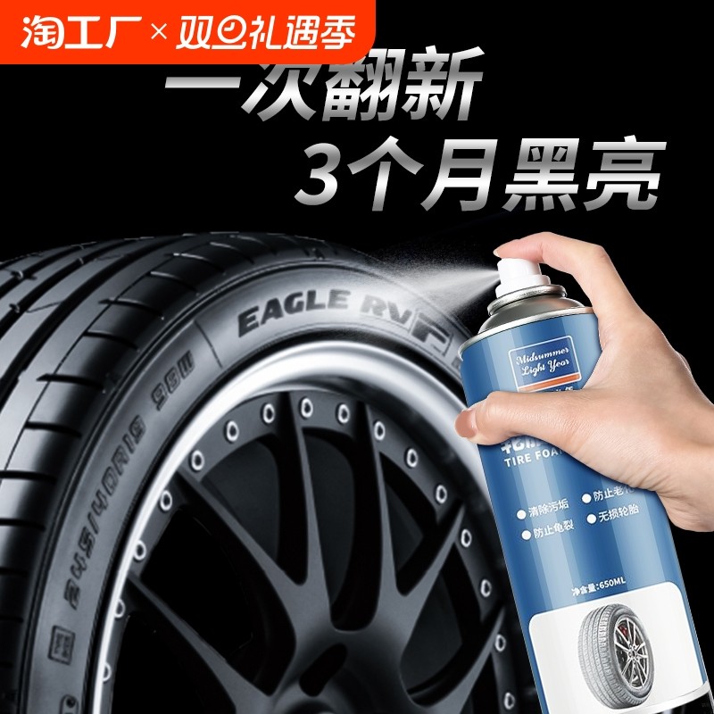 轮胎蜡轮胎光亮剂汽车泡沫保养增黑耐久防老化翻新划痕抛光上光
