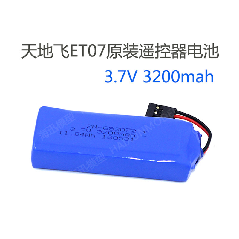 天地飞ET08遥控器电池理电池3.7V 3200mah航模无人机大容量长续航