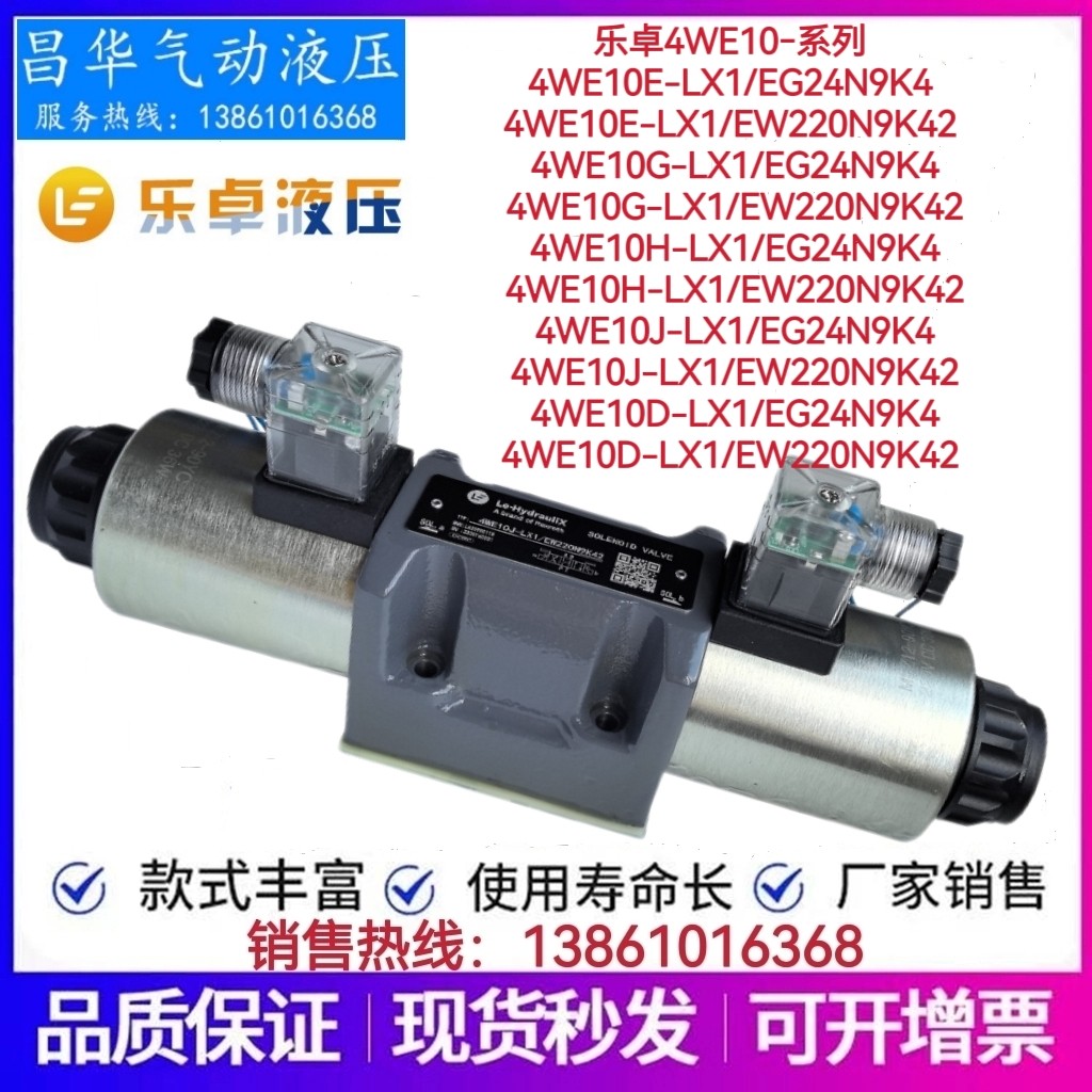 4WE10E-LX1/EG24N9K4 4WE10G-LX1/EG24N9K42 4WE10H-LX1/EG24