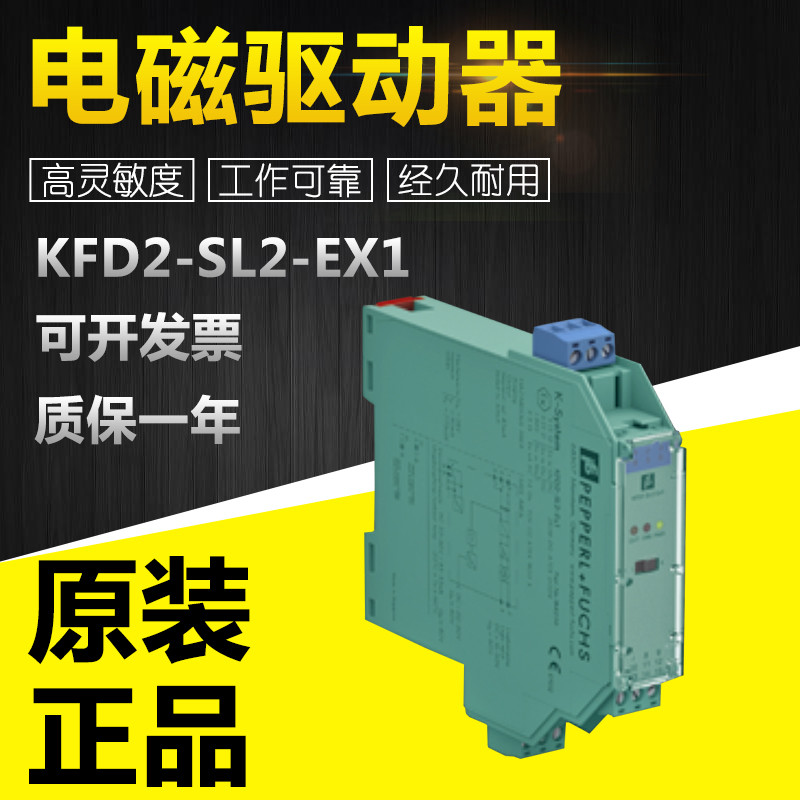 原装正品KFD2-SL2-EX1电磁驱动器(098078)安全栅