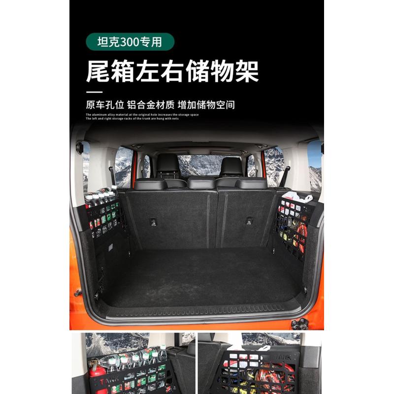 坦克300后备箱左右储物架收纳架车用储物架铝合金架储物架越野车
