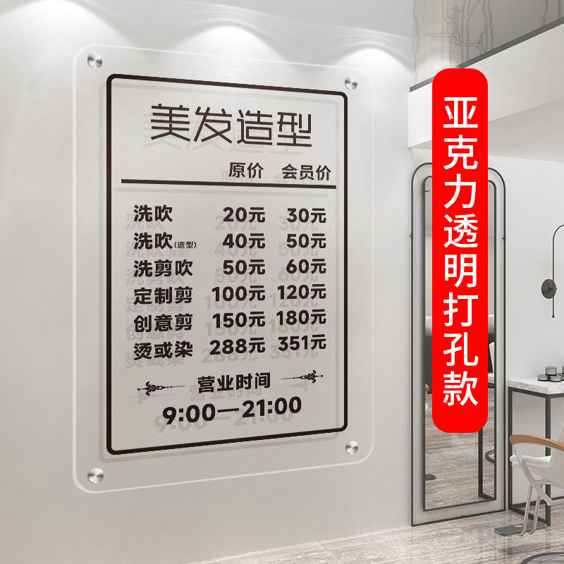 价目表定制美发店亚克力挂墙发廊沙龙项目设计制作高档墙贴海报图
