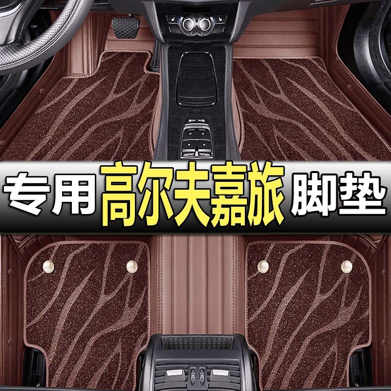 大众高尔夫嘉旅脚垫专用全包围汽车改装装饰用品大全主驾驶地毯垫
