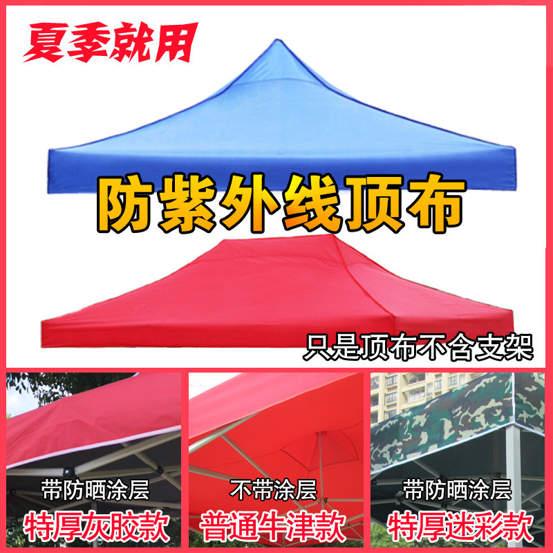 户外雨篷布广告帐篷顶布布面折叠布顶布3x3加厚雨棚摆摊