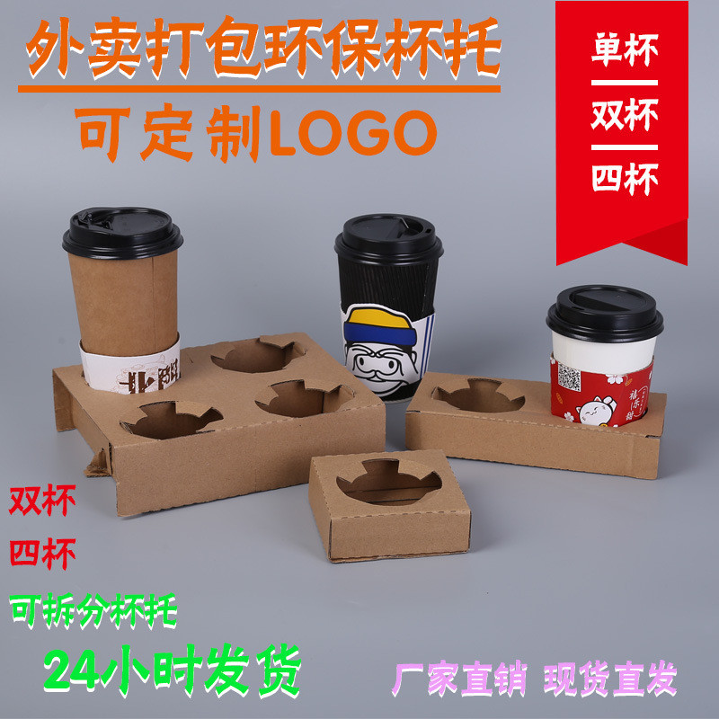 一次性牛皮瓦楞杯托咖啡奶茶杯托单双四杯托，外卖咖啡打包底托