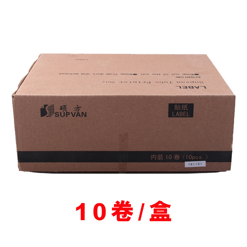 硕方方tp-l092w 9mm白色不干胶标签纸硕贴纸tp70/76/80/86线号机