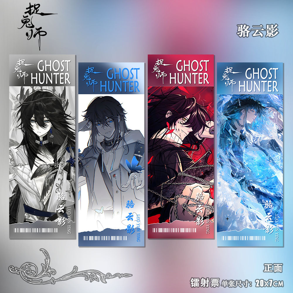 捉鬼师 骆云影 二次元原创动漫周边高清镭射票精美收藏卡书签礼物