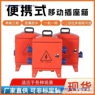 修220v3 带三级漏防爆保手提小水移动临时配电箱工业配电箱工地装