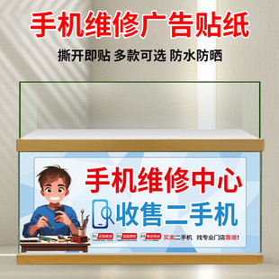 手机维修广告贴纸二手手机出售回收以旧换新柜台宣传海报橱窗贴纸
