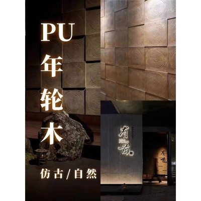 #PU年轮木木石纹泥构件轻质文化石复古装饰背景墙新型板材