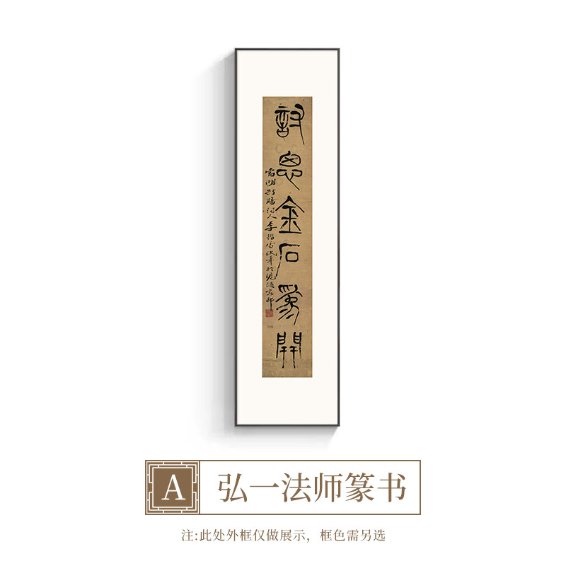 弘一法师书法字画新中式茶室挂画禅意四联组合装饰画梅花篆书壁画