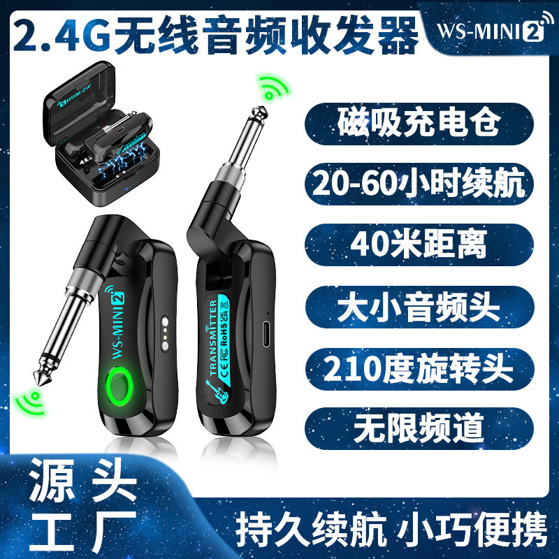 爆款专供拾音器厂家专供吉他无线传输系统收发器WS-MINI2