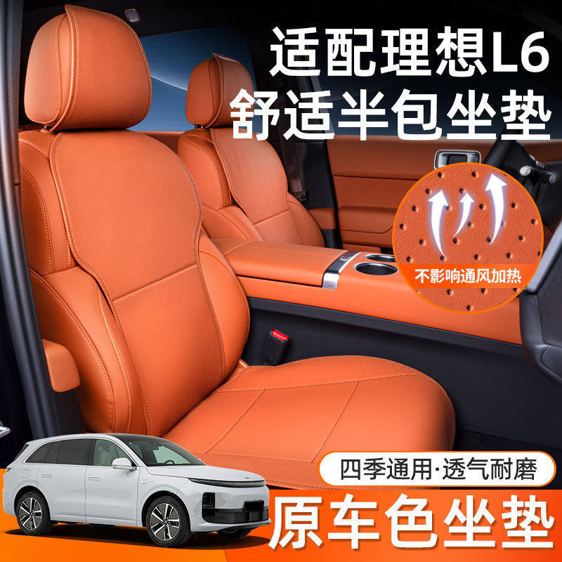 适用理想L6坐垫四季通用座垫包内饰专用小蛮腰汽车座椅套,电动车/配件/交通工具,电动车坐垫,淘宝优惠券,粉丝福利购,淘宝优惠卷