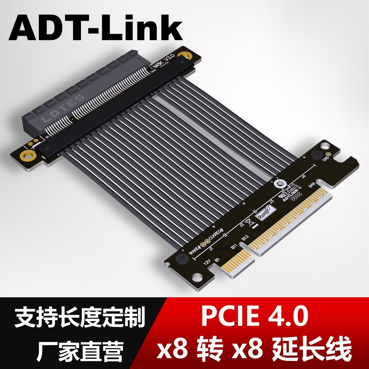 PCI-E 3.0 4.0 x8延长线 pcie Riser卡 8x ADT-Link/尔达特