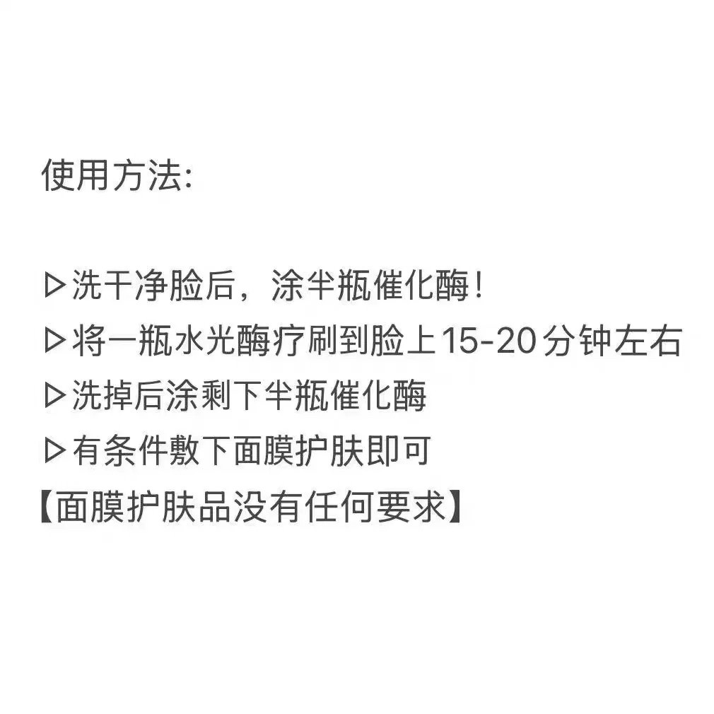 城城家【水光酶疗！】蛋白酶焕活水光塑颜液5ml
