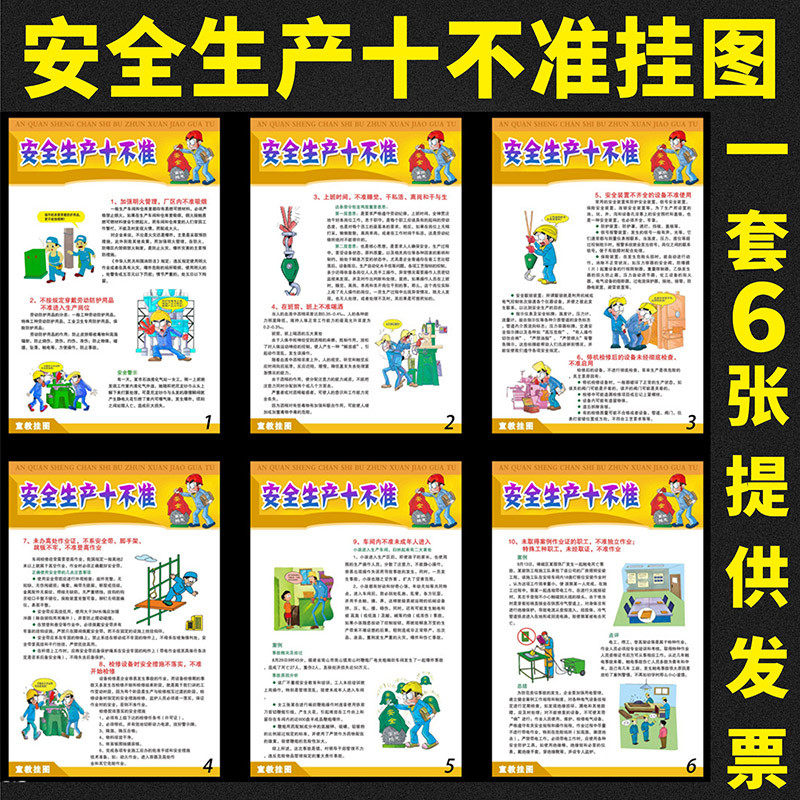 车间安全生产十不准用电安全机电设备操作火防爆作业消防安全海报