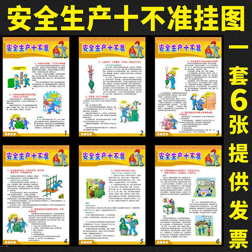 车间安全生产十不准用电安全机电设备操作火防爆作业消防安全海报