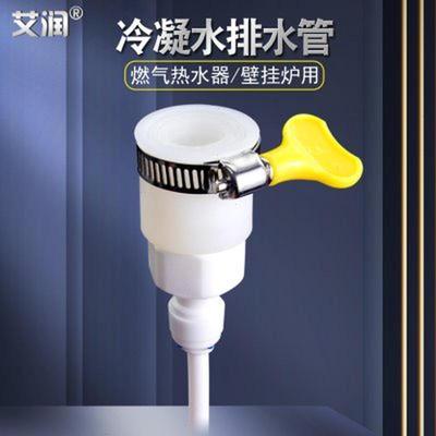 燃气热水器冷凝水排水管收集器万家乐壁挂炉锅炉零冷水转接头接水