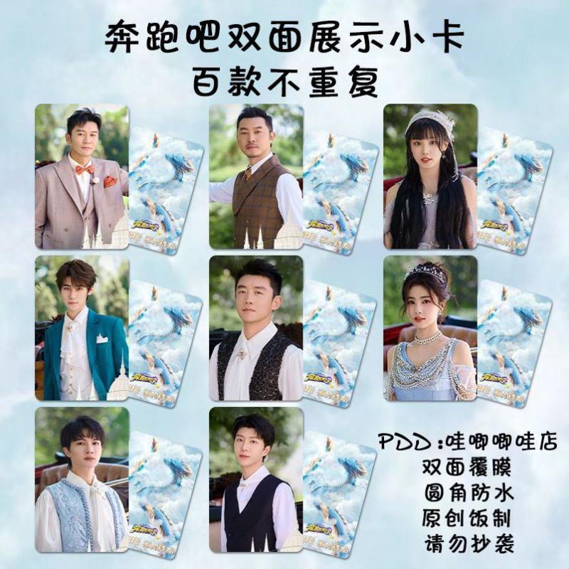 奔跑吧第十期典藏卡海报小卡周边周深奔跑吧兄弟卡牌跑男卡牌