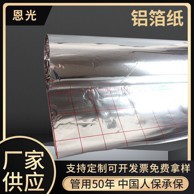 地热地暖反射膜铝箔保温膜导热隔热镜面反光膜地暖专用铝箔膜