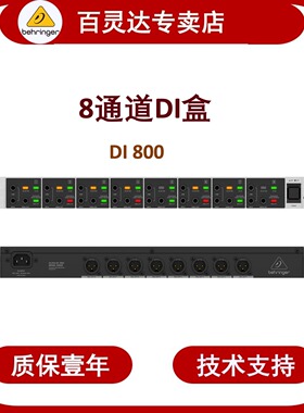 百灵达 behringer DI800 DI盒 隔离器 消除音频噪声 DI100/DI20