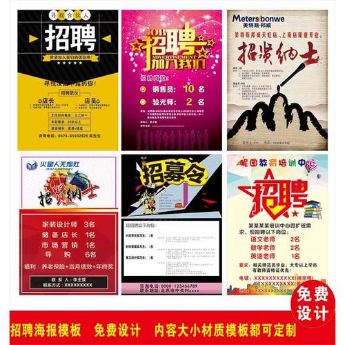 实物定制服装店工厂公司招聘启事招工简章pp胶活动海报广告贴纸