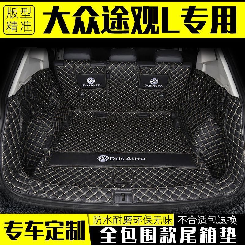 适用大众途观L后备箱垫包围款17-25新款途观Lpor出众环保尾箱垫