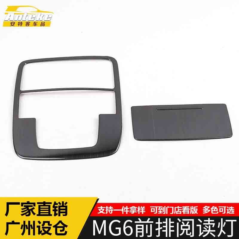 适用于MG6前排阅读灯装饰框MG6不锈钢车门阅读灯罩亮片贴汽车配件
