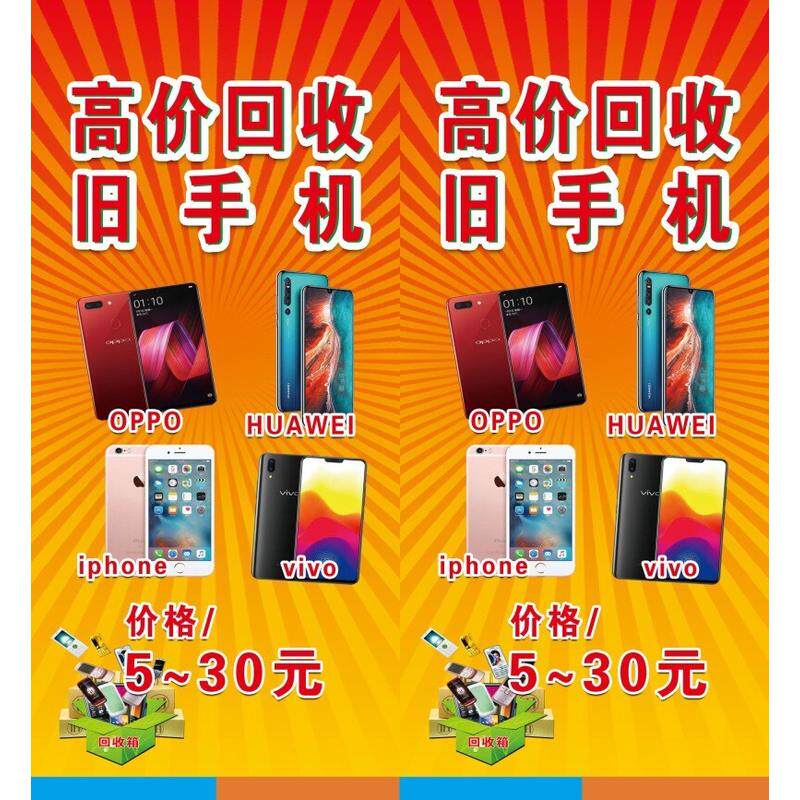 高价回收旧手机海报展板手机高价回收高价回收手机维修墙贴墙纸