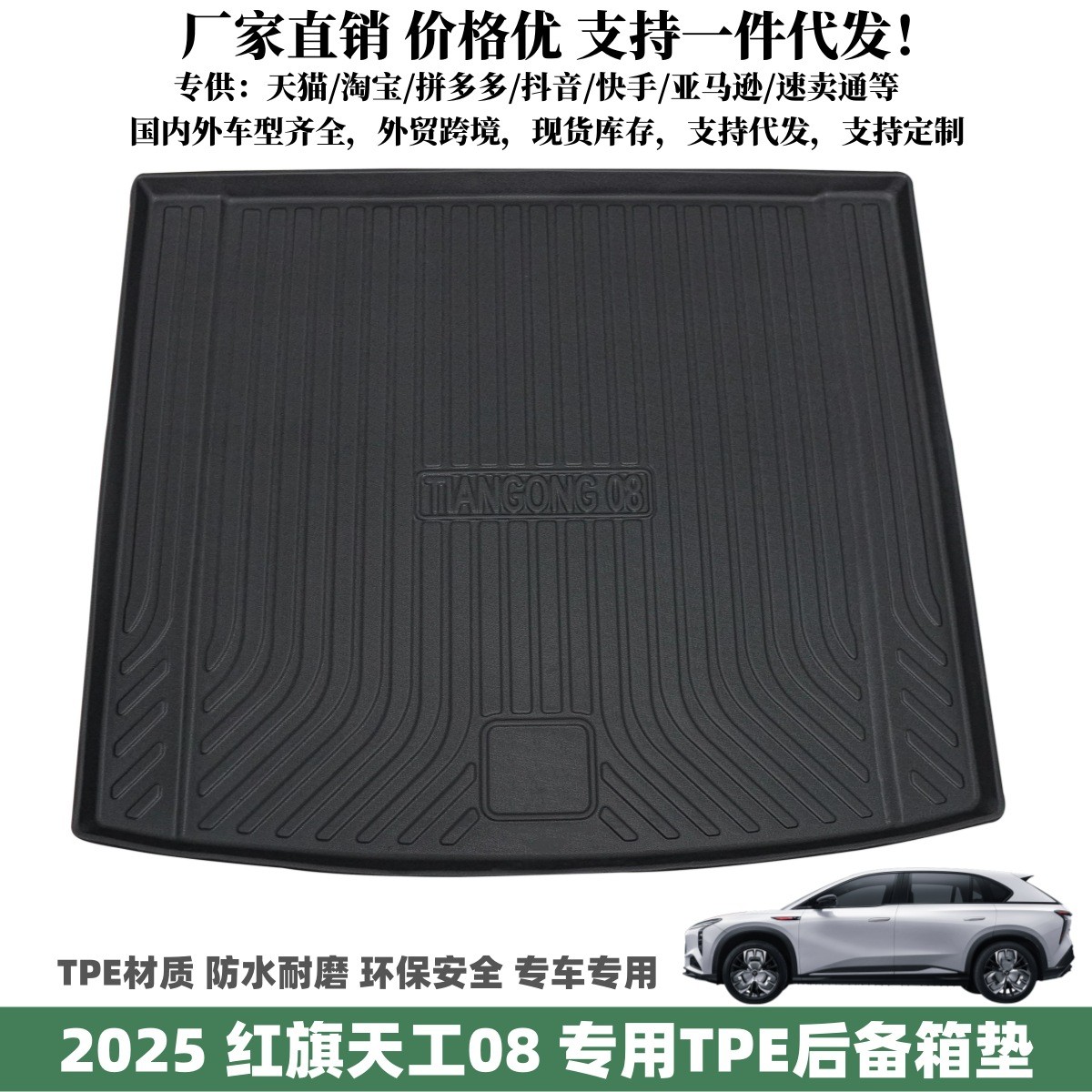 适用于2025款红旗天工08后备箱垫汽车专用改装件防水红旗尾箱垫子