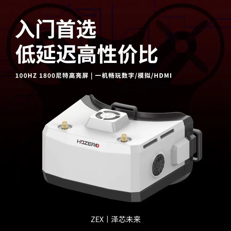 HDZERO BOXPRO 数字眼罩100HZ1800尼特低延迟FPV穿越机无人机模拟