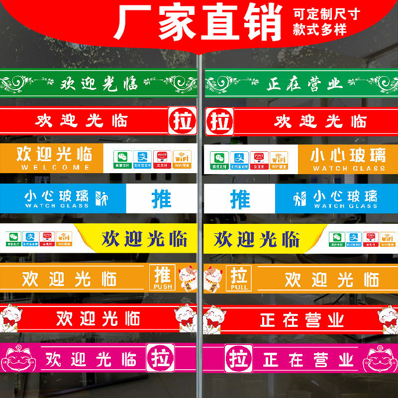 欢迎光临门贴腰线贴纸店铺超市饭店玻璃门防撞条贴条装饰自粘推拉