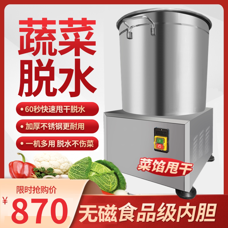 电动蔬菜脱水机厨房食品甩干机椰汁海鲜酒糟菜馅餐饮食物脱水器,清洗/食品/商业设备,蔬菜脱水机,淘宝优惠券,粉丝福利购,淘宝优惠卷
