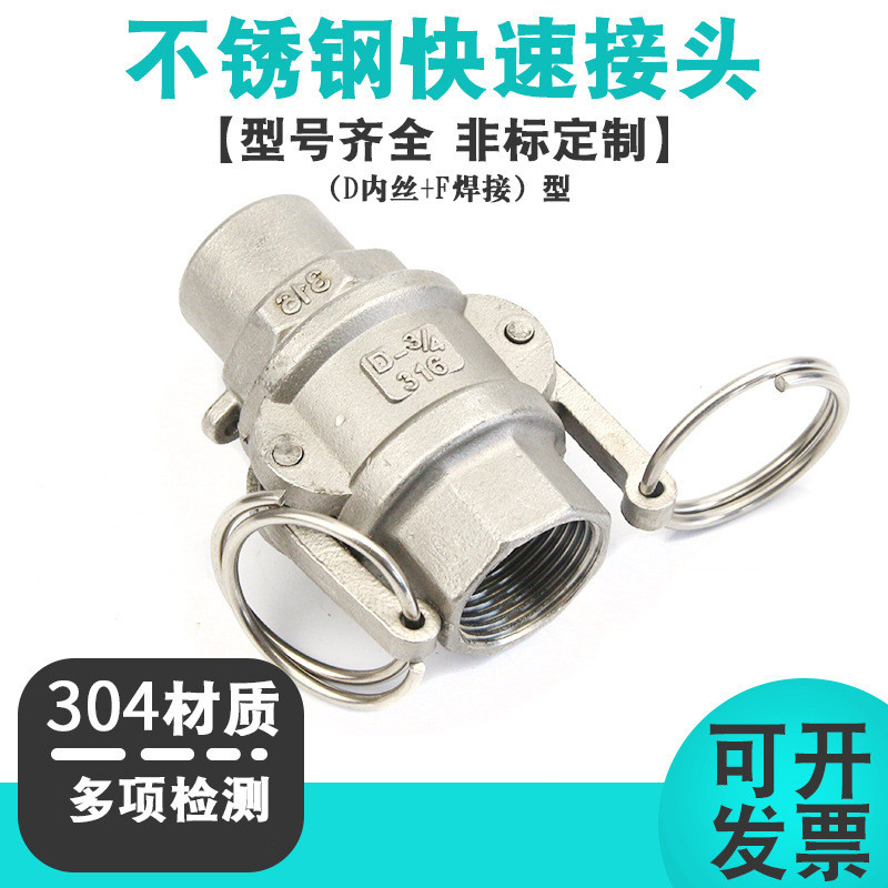 D+F不锈钢扳把式快插接头 316化工接头 阀门管接头 水管快速接头