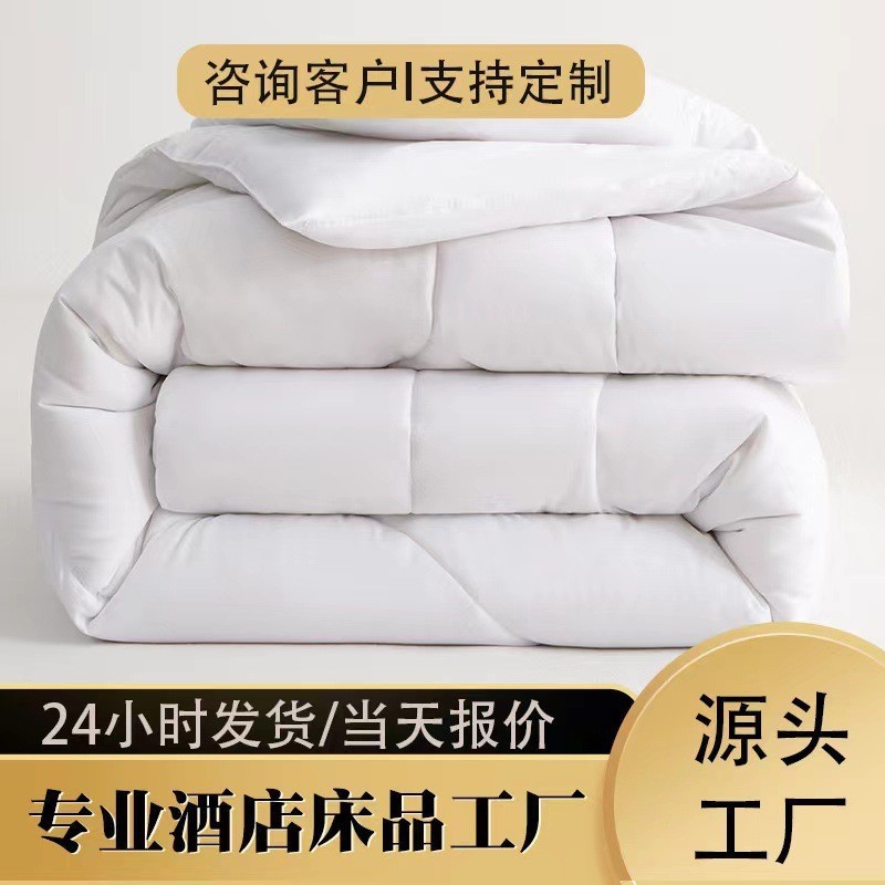 酒店被芯宾馆民宿专用医院白色被芯厂家直供加厚四季通用子棉被芯
